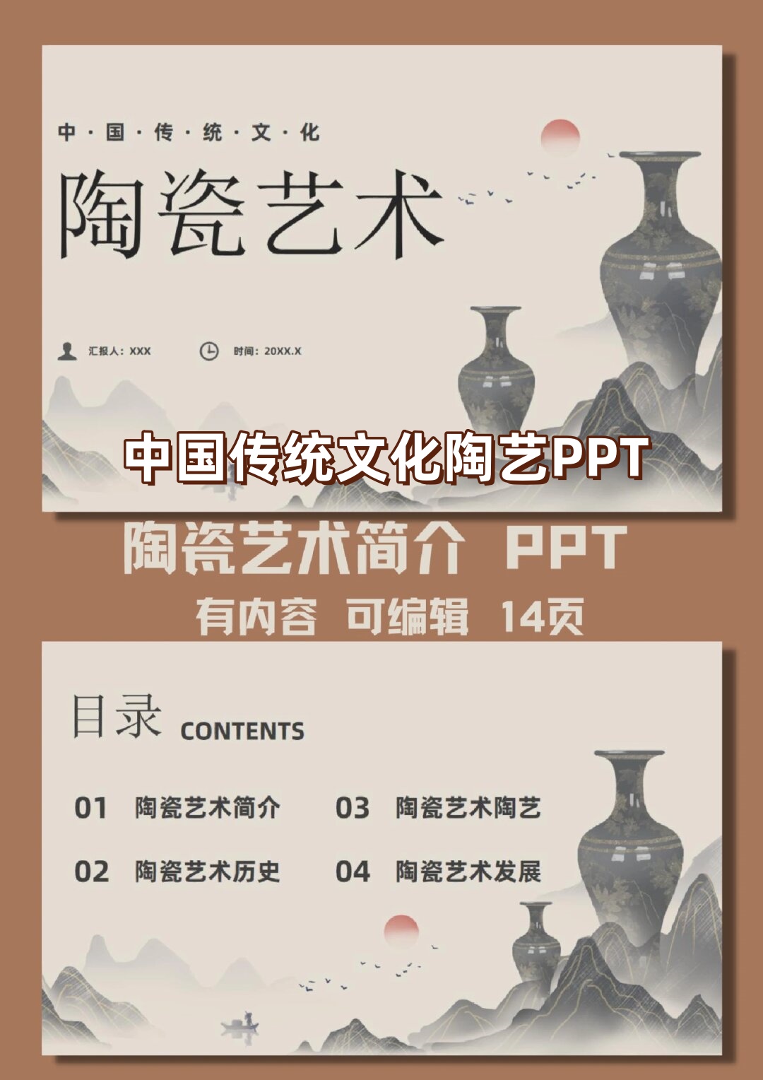 包含传统陶艺与竞技结合，文化运动新体验的词条